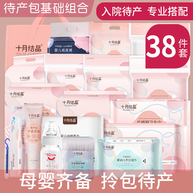 October Jing Jing waiting for delivery package winter admission to prepare a full set of mother and child practical pregnant women after the production of supplies