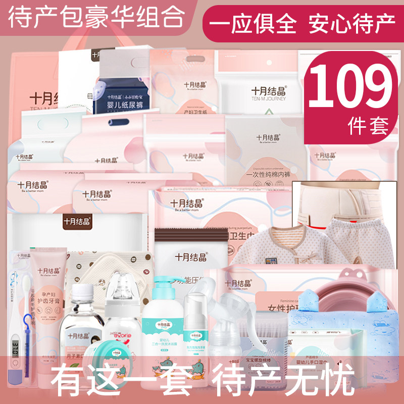 October crystal ready for delivery package winter admission full set of ready for delivery mother and child practical pregnant women confinement supplies