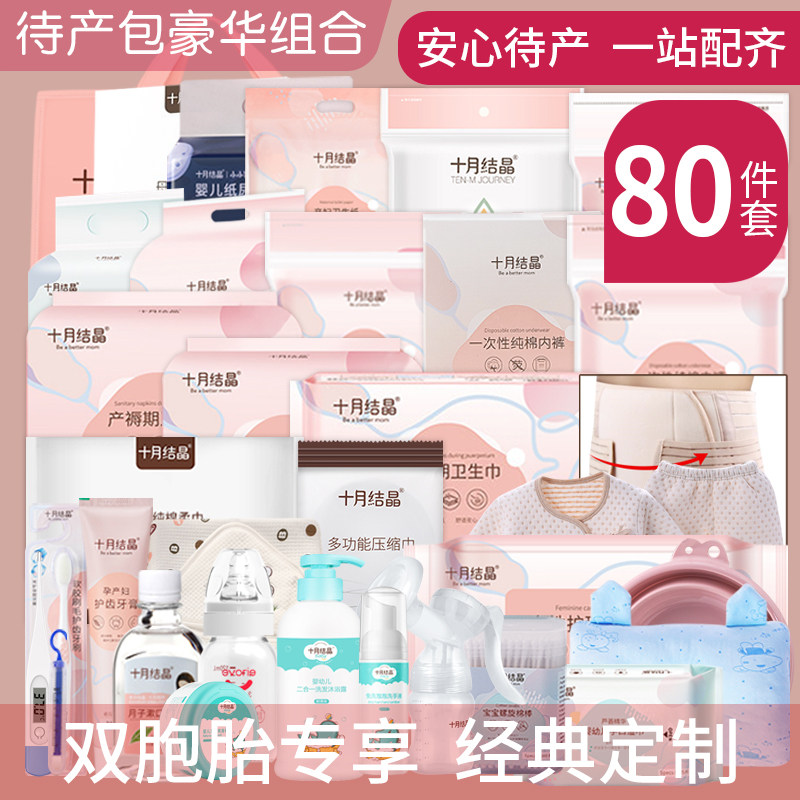 October Jing Jing waiting for delivery package winter admission to prepare a full set of mother and child practical pregnant women after the production of supplies