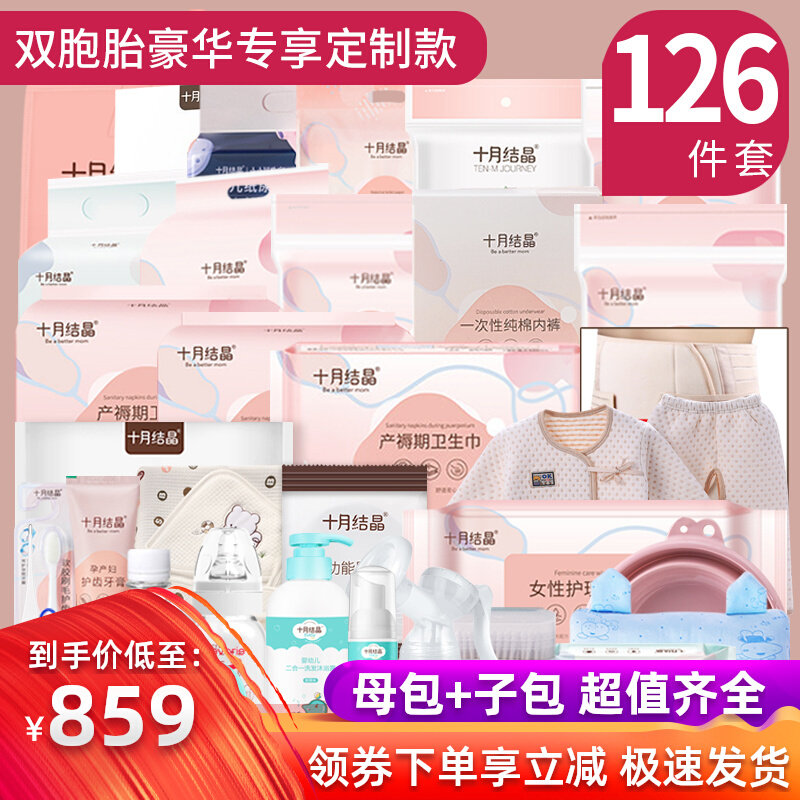 October crystallized twins waiting for delivery package maternity special pregnant women summer mother and child admission full set of confinement supplies Daquan
