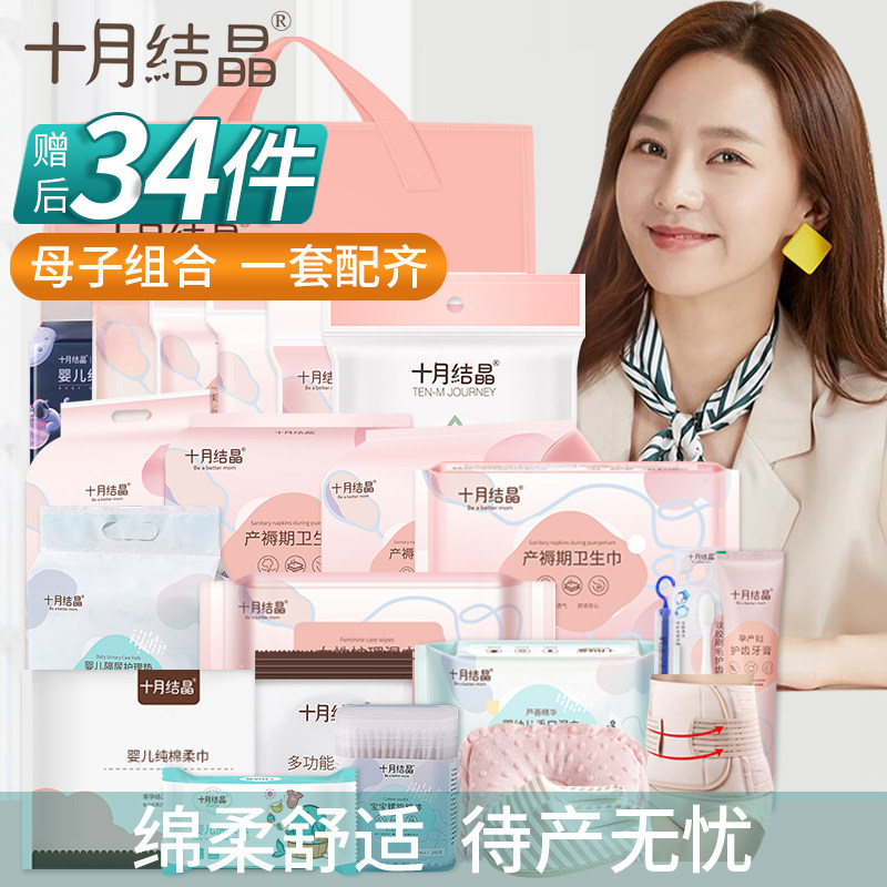 October Jing Jing waiting for delivery package winter admission to prepare a full set of mother and child practical pregnant women after the production of supplies