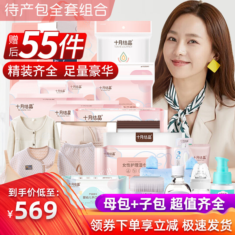 October crystallization waiting for delivery package maternity special pregnant women summer mother and child admission full set of confinement supplies spring and autumn
