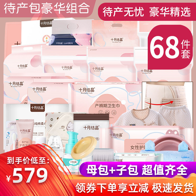 October crystallized to be expectant mother special pregnant woman autumn winter mother and child admitted to full moon supplies Grand total summer-Taobao