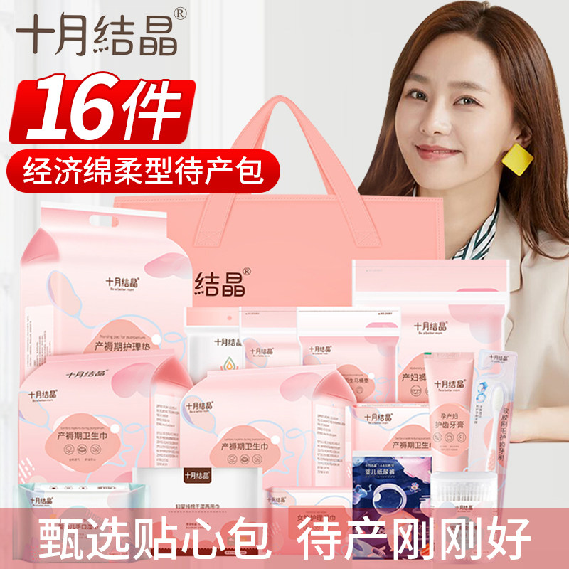 October Jing Jing waiting for delivery package winter admission to prepare a full set of mother and child practical pregnant women after the production of supplies