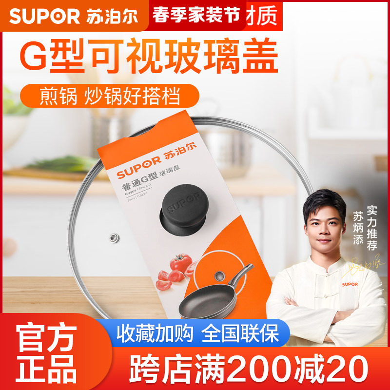 Supoir lid 24 24 26 26 30 30 32cm glass High temperature resistant steel Steel Fittings Steam Frying Pan Flat Bottom Pan