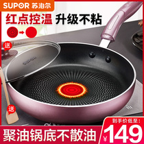 Supor Flaming red point frying pan Non-stick frying pan Small frying pan Induction cooker Gas universal steak frying pan