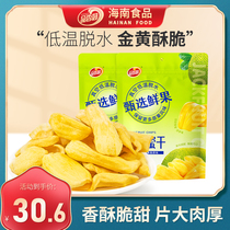 (Pinxiangyuan) Hainan Dried Jackfruit 108g*2 Bags Snack Food Internet Celebrity Drama Dried Fruit Snacks