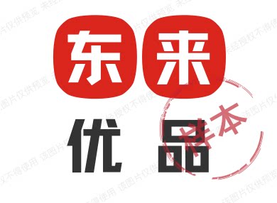 东来优品