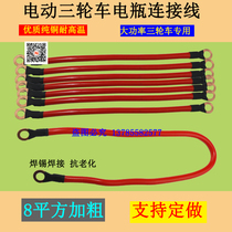  Electric tricycle water battery cable Bold pure copper battery cable Electric vehicle series cable 8 square