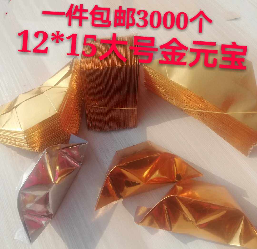 12-15 Large handmade gold and silver semi-finished ingot paper Funeral Buddhist sacrificial supplies special Pluto coins