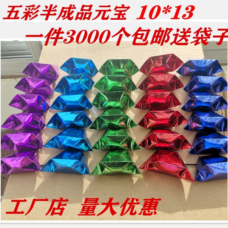Small colorful yuan treasure paper 10*13 gold and silver red belt semi - finished yuan treasure paper more than 3000 bags delivery