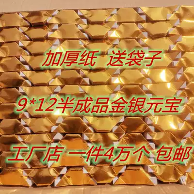 9*12 small ingot semi-finished ingot paper gold and silver burning paper Pluto coin special offer sacrificial Buddhism