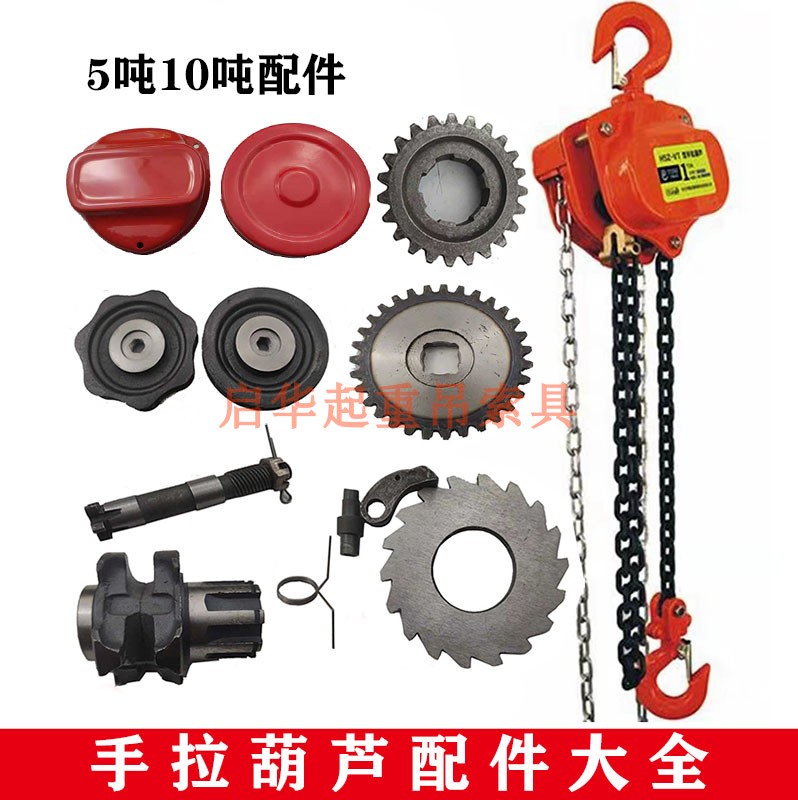 Hand-pulled crane accessories chain plate shell lower hook spline gear central axis pressure sprocket 5 tons 10 tons 2 tons inverted chain accessories