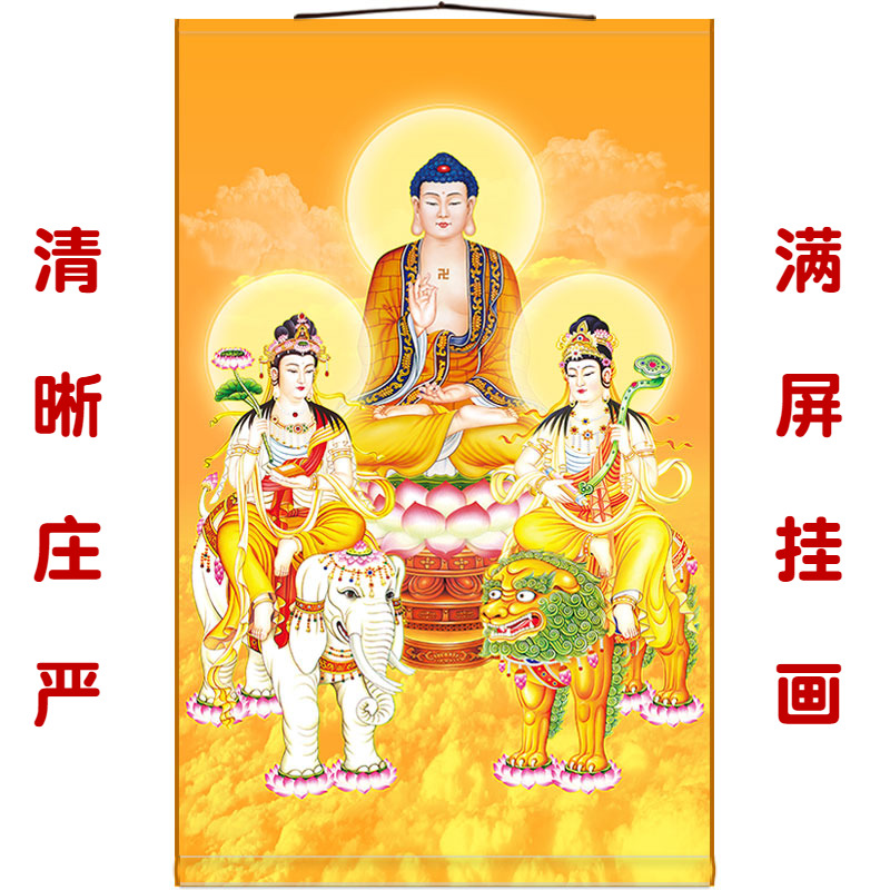 Huayan three holy images Shakyamuni three Buddha paintings Manjushri Samantabhadra Buddha Hall scroll hanging paintings Full-screen full-screen picture