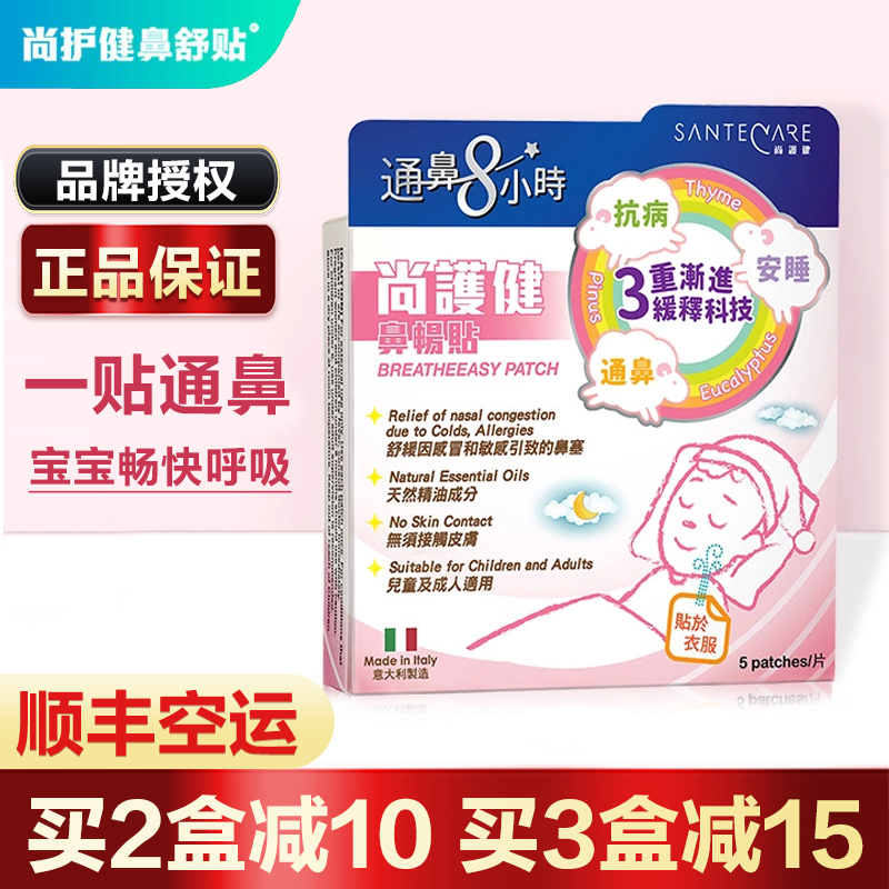 Italian health care ventilation nasal paste children's nasal comfort paste baby infant nasal congestion paste nasal artifact soothing ointment