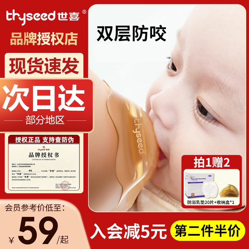 Shixi breast shield stickers breastfeeding nipple protective cover double-layer anti-bite milk shield embedded breastfeeding auxiliary simulation real feeling