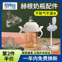 Meng Zaiyao brand is suitable for Hegen milk bottle accessories duckbill gravity ball nipple learning drinking spout handle