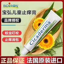 Boiron Baobao France Import of golden flowers Flowers Stop Itch Repair Cream Baby Mosquito Bites Soothing Repair Cream 30g