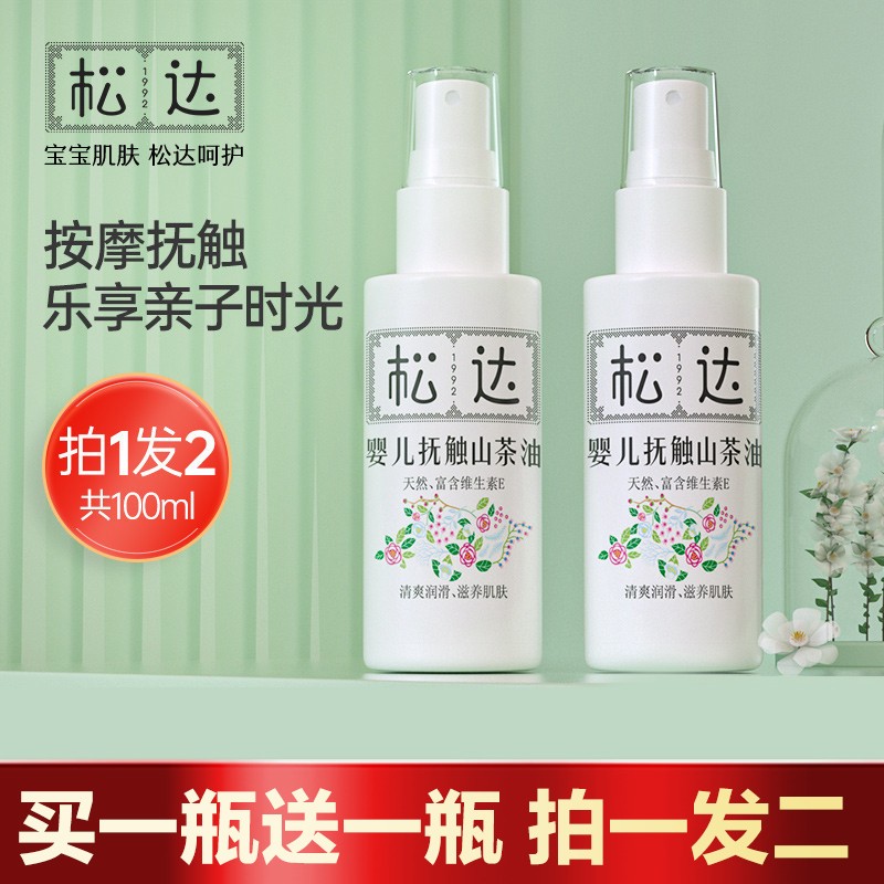 Sunda Baby Caressing Mountain Tea Oil Baby Children Newborns Caressing Oil Moisturizing Skincare Head Scale Massage Oil 50ml