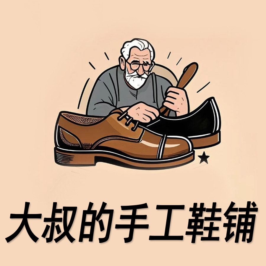 大叔的手工鞋铺妈妈鞋健步鞋武术鞋太靸鞋极