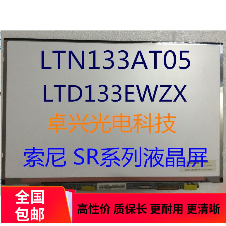 Sony VGN-SR26 SR55 SR55 SR1 SR1 SR45 liquid crystal screen LTN133AT05 LTD133EWZX-Taoba