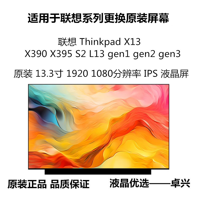 Lenovo ThinkPad X13 X390 X395 S2 L13 Gen1 Gen2 Gen3 Lcd Internal Screen