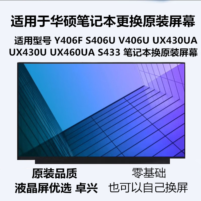 Asus Y406U S406U V406U Ux430Ua Ux430U Ux460Ua S433 Lcd Internal Screen Asus Y406U S406U V406U Ux430Ua Ux430U Ux460Ua S433 Lcd Internal Screen