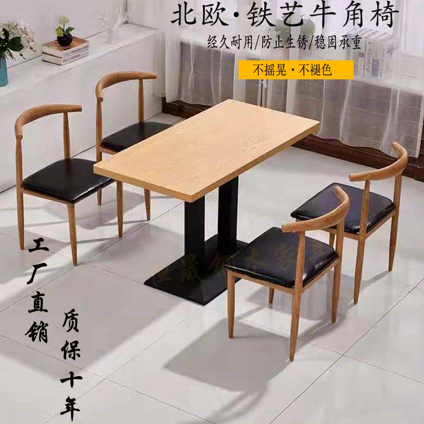 Jane Yoo Horn Chair Composition Jane Snack Milk Tea Sweet Shop Hot Pot Catering Canteen Restaurant Table And Chairs Imitation Solid Wood Chairs-Taobao