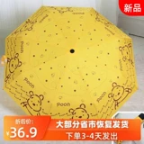 Виннути вини желтый складной зонтик симпатичный и солнечный дождь с двумя сфонами с трехкратным зонтиком женского мультфильма Винни Тука.