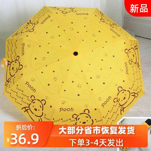 Виннути вини желтый складной зонтик симпатичный и солнечный дождь с двумя сфонами с трехкратным зонтиком женского мультфильма Винни Тука.
