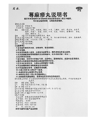 Лонгтайская крапивница таблетки 5 мешков крапивной кожи зуд экзема, тепло, тепло, осушение, осушиление и зуд