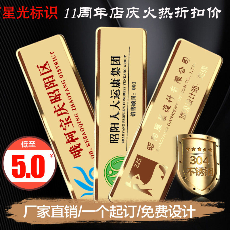 High-grade stainless steel employee name badge custom work number plate custom pin magnet hotel badge custom