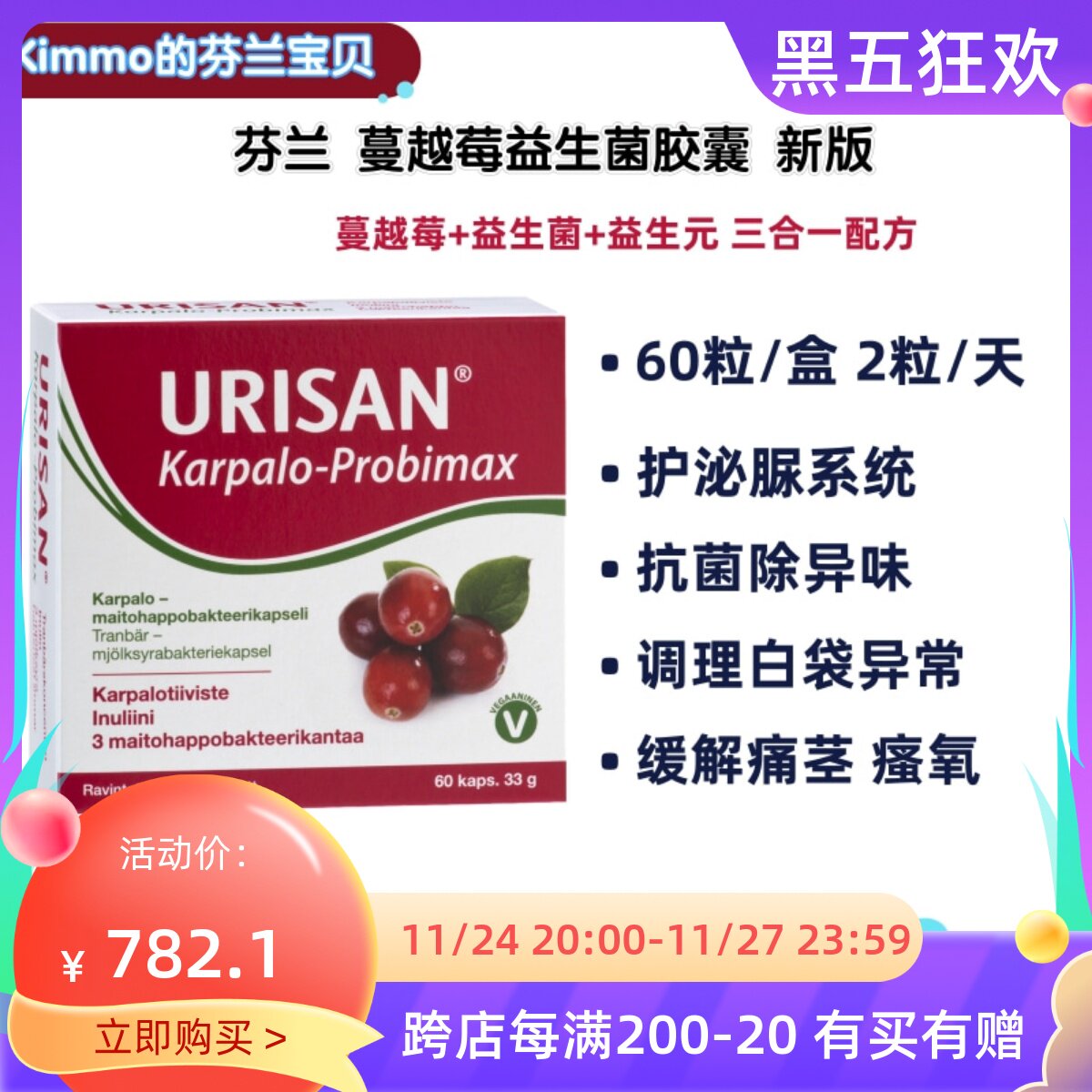 Now) Finnish cranberry capsule probiotics 60 tablets Urisan upgraded version of the original pink version of the new packaging