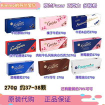 New Fazer Chocolate Geisha Hazelnut Kernel Milk Blueberry Raspberry 70% Cocoa Dark Chocolate Finnish Caramel