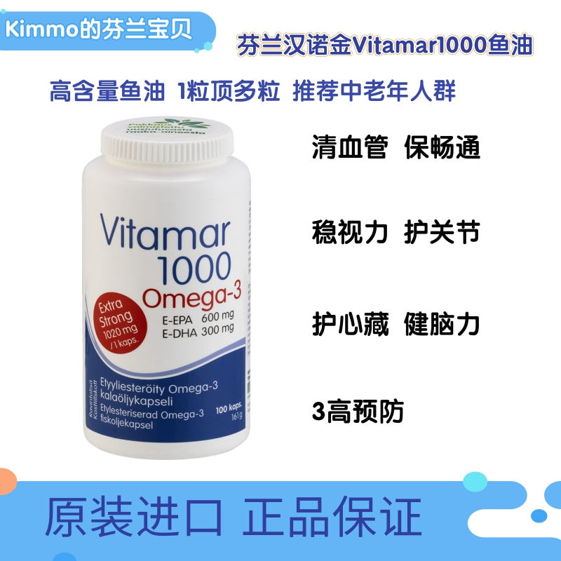Finnish Hanno Gold Ice Sea Fish Oil Vitamar Vitamark 1000 Concentrated Capsules Super 100 Capsules Three High