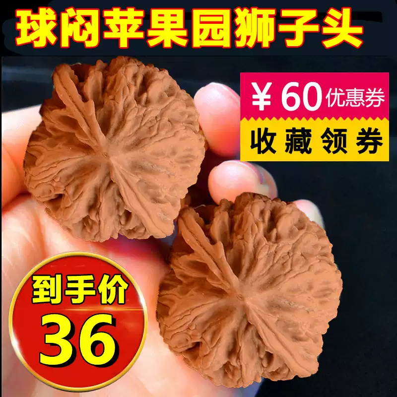 老樹蘋果圓核桃文玩球悶矮樁玩悶尖白獅子頭大粗筋蘋果園文玩核桃-淘寶