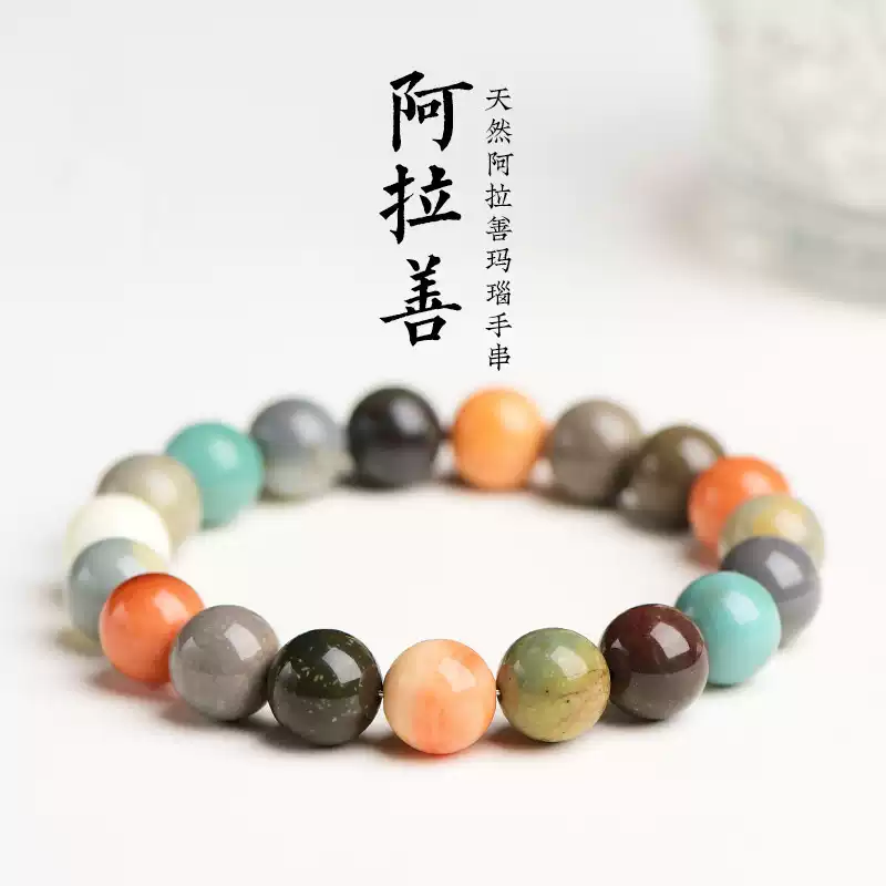 天然阿拉善玛瑙圆珠手链文玩佛珠念珠多彩虹色奶昔