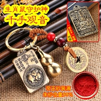 Крыса [тысяча рук Гуаньян Бодхисаттва] Полный латунь + тыква Император Песок полный +