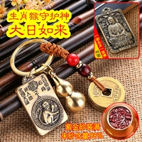 Обезьяна [Big Sun Tathagata Buddha] Полный латунь + полный тыкв пурпурный золотой песок + медный опекун зодиака