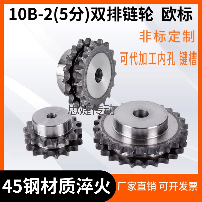 10B Double-Row Sprocket 50B 5-Point Double-Row Chain Gear 10B-2 European Standard Sprocket 45 Steel Hardened Double-Row Sprocket