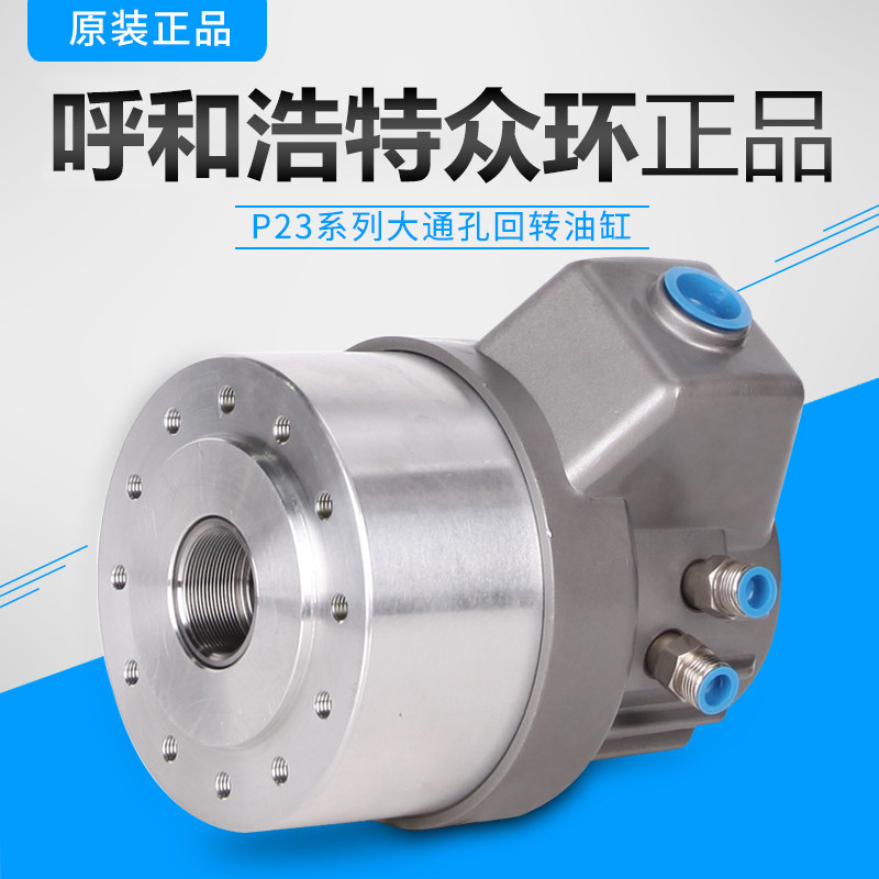 Hehot P23 160 hollow rotary cylinder high-speed through-hole hydraulic chuck rotary cylinder