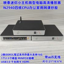 Yuetai N2940 quad-core CPU mini-small host household office network class microcomputer wifi comparison J1900