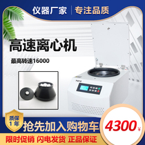 TG16G desktop high speed centrifuge laboratory 16000 rpm 10ml20ml 50ml serum separation capacity
