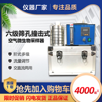 FA-1 six-stage sieve impact air microbial sampler 6-stage air microbial Sampler