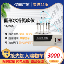 ZGDCY-12SY 12-position 24 round water bath nitrogen blowing instrument 360 degree rotating water bath nitrogen blowing instrument constant temperature