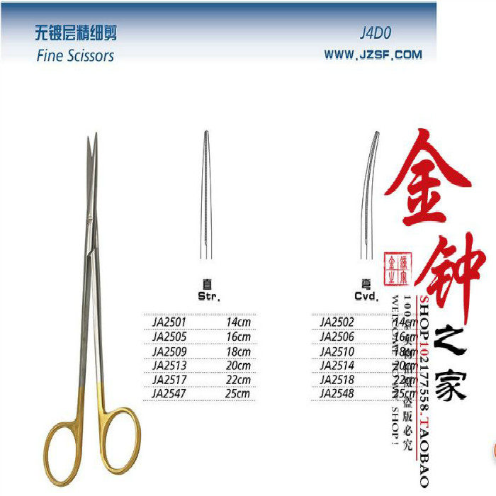 正品上海金钟 无镀层精细剪 14-25cm 精细剪 基础手术器械