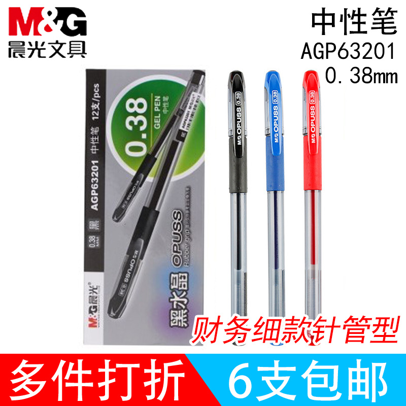Morning light black crystal gel pen AGP63201 financial fine office signature pen black GP1212 Water-based pen 0 38mm