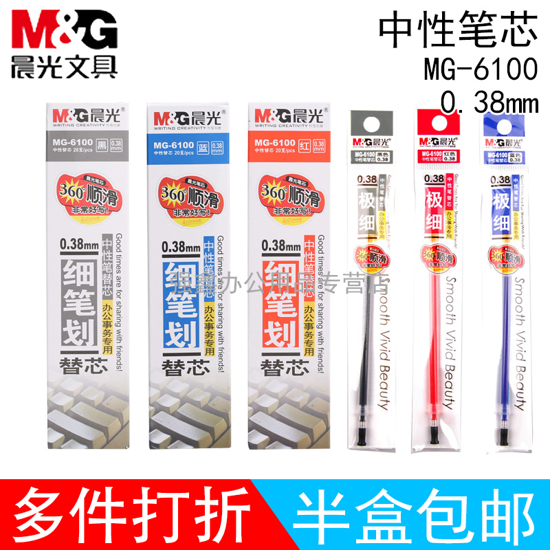 Morning light MG6100 neutral pen core water pen core 0 38mm core K37 AGP63201