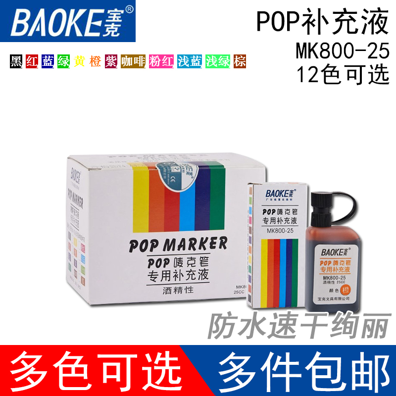 Poco POP advertising pen Mike pen ink refill liquid Poster pen refill liquid MK800