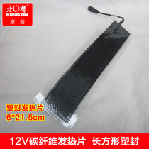Kangxin factory direct sales carbon fiber heating sheet 12V plastic heating sheet infrared hot compress heating sheet to prevent frostbite
